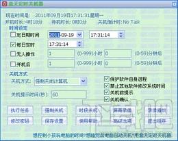 意天定时关机器,意天定时关机器下载,意天定时关机器官方下载