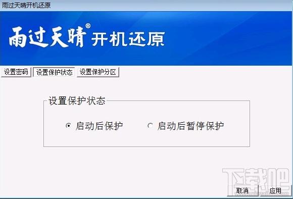 雨过天晴,雨过天晴开机还原下载,雨过天晴开机还原官方下载
