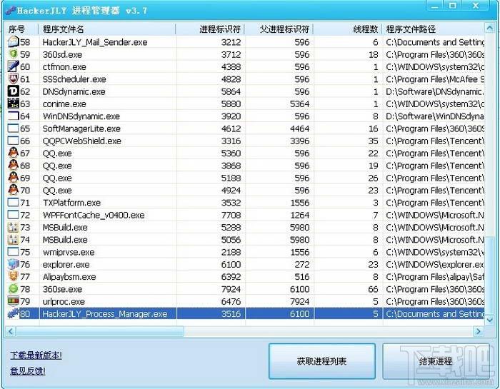 HackerJLY,进程管理器,HackerJLY进程管理器,HackerJLY进程管理器官方下载