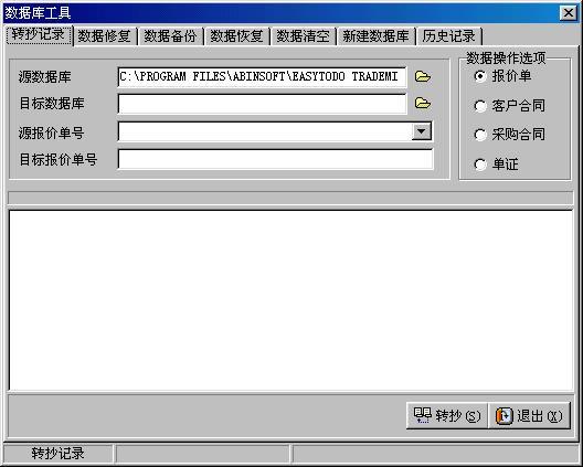 EASYTODO,外贸业务管理系统,外贸业务,管理系统