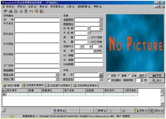 EASYTODO,外贸业务管理系统,外贸业务,管理系统