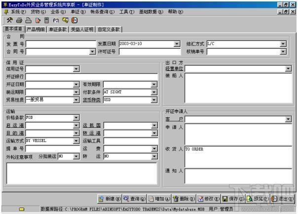EASYTODO,外贸业务管理系统,外贸业务,管理系统