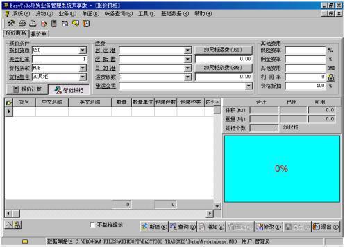 EASYTODO,外贸业务管理系统,外贸业务,管理系统