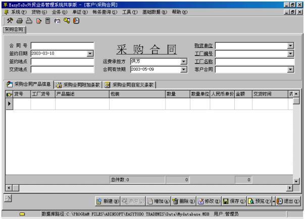 EASYTODO,外贸业务管理系统,外贸业务,管理系统