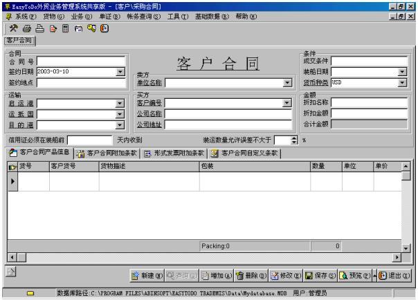 EASYTODO,外贸业务管理系统,外贸业务,管理系统