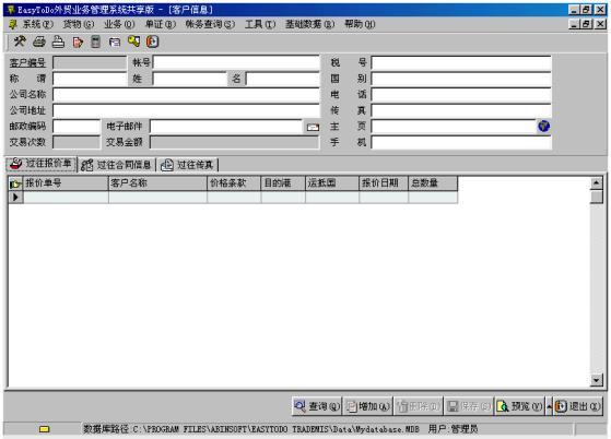 EASYTODO,外贸业务管理系统,外贸业务,管理系统