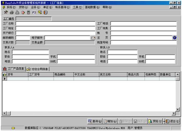 EASYTODO,外贸业务管理系统,外贸业务,管理系统