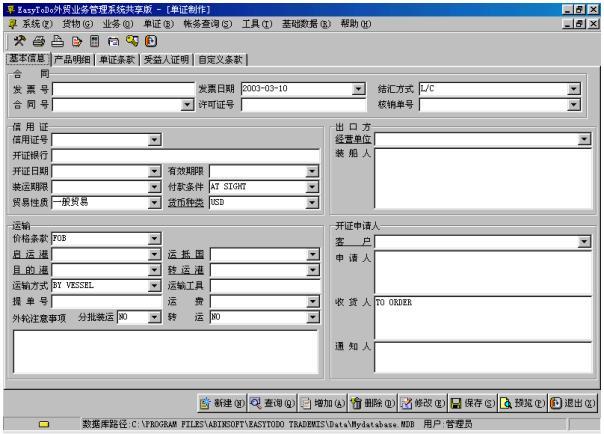 EASYTODO,外贸业务管理系统,外贸业务,管理系统