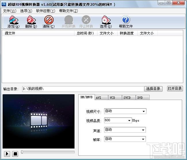超级RM视频转换器 （将视频转换成RM/RMVB格式）绿色版,超级RM视频转换器 （将视频转换成RM/RMVB格式）绿色版下载,超级RM视频转换器 （将视频转换