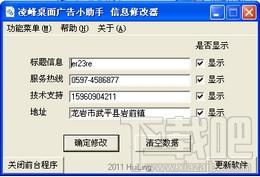 桌面广告小助手,凌峰桌面广告小助手,凌峰桌面广告小助手下载,凌峰桌面广告小助手官方下载