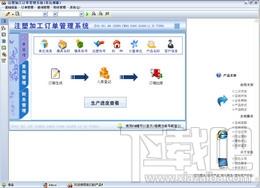 注塑加工订单管理系统,注塑加工订单管理系统下载,注塑加工订单管理系统官方下载