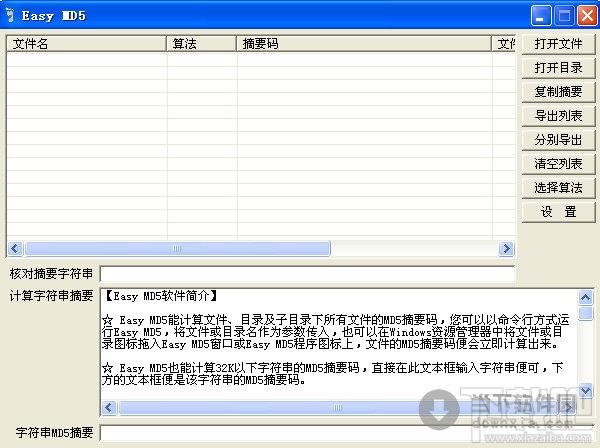 Easy MD5,Easy MD5下载,Easy MD5官方下载