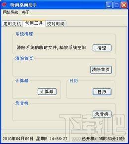 听雨桌面助手,听雨桌面助手下载,听雨桌面助手官方下载