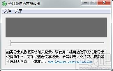 微信语音播放器,微信语音播放器下载,楼月微信语音播放器