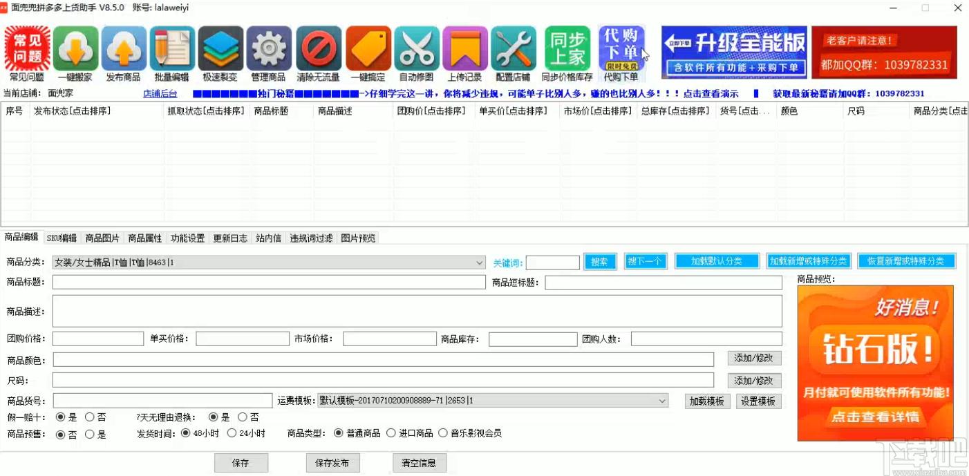 拼多多上货助手下载,拼多多上货助手,商业贸易,上货助手