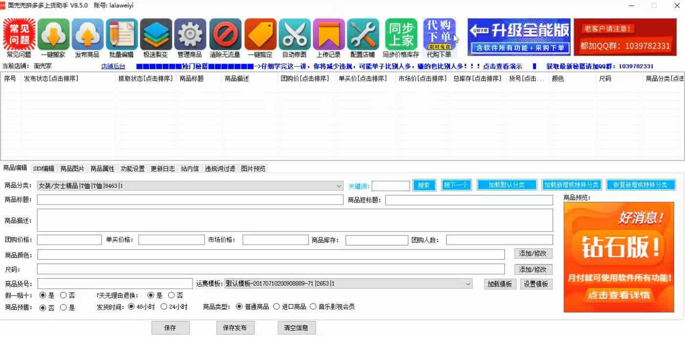 拼多多上货助手下载,拼多多上货助手,商业贸易,上货助手