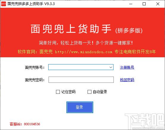 拼多多上货助手下载,拼多多上货助手,商业贸易,上货助手
