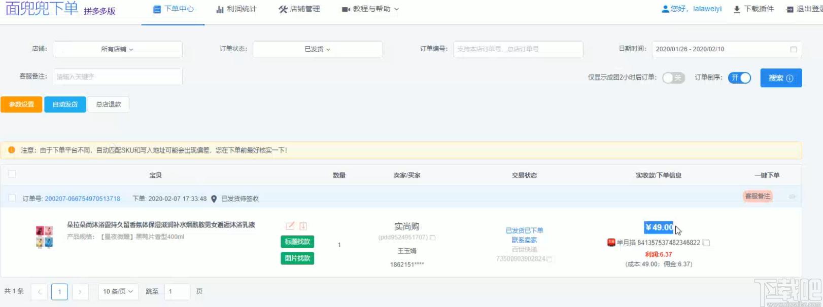 拼多多上货助手下载,拼多多上货助手,商业贸易,上货助手