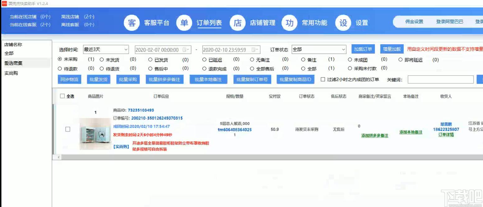 拼多多上货助手下载,拼多多上货助手,商业贸易,上货助手