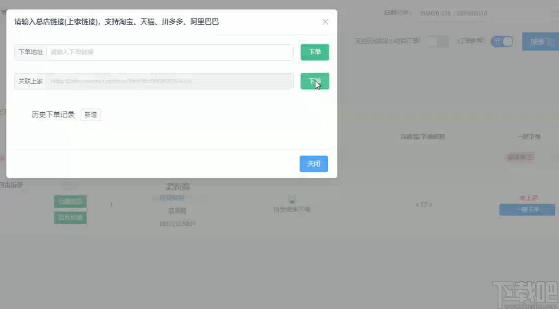 拼多多上货助手下载,拼多多上货助手,商业贸易,上货助手