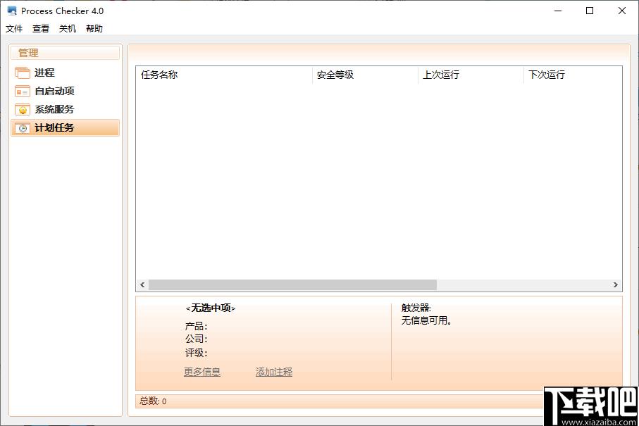 Process Checker Pro下载,进程管理,系统管理