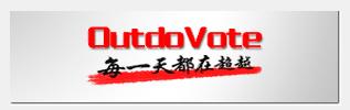 outdovote自动投票软件,outdovote,自动投票软件,刷票