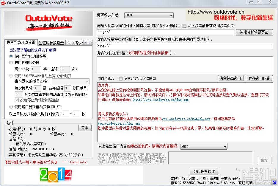 outdovote自动投票软件,outdovote,自动投票软件,刷票