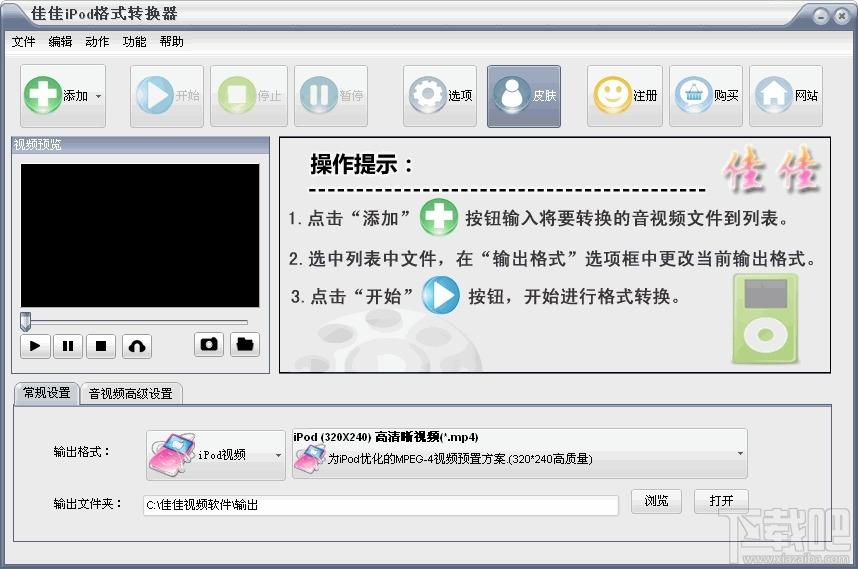 佳佳iPod格式转换器,佳佳,iPod格式转换器,转换视频格式