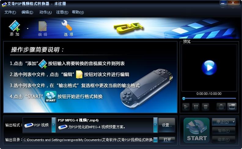 艾奇PSP视频格式转换器,PSP视频,视频转换器,白金版