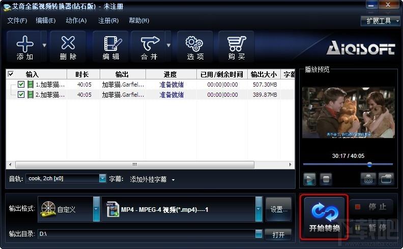 艾奇PSP视频格式转换器,PSP视频,视频转换器,白金版