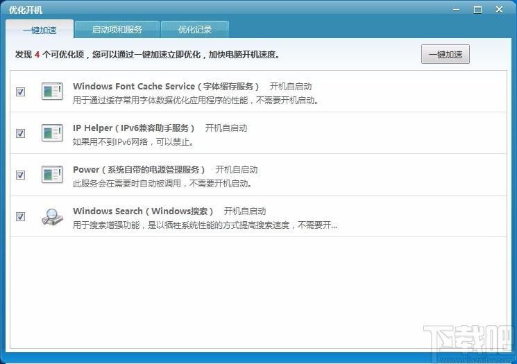 瑞星开机优化软件,开机优化软件,开机优化