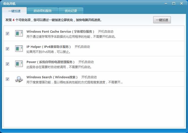 瑞星开机优化软件,开机优化软件,开机优化