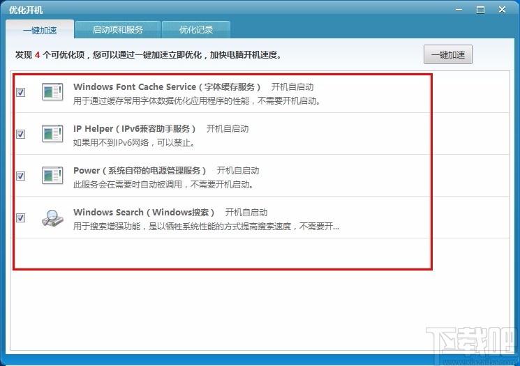 瑞星开机优化软件,开机优化软件,开机优化