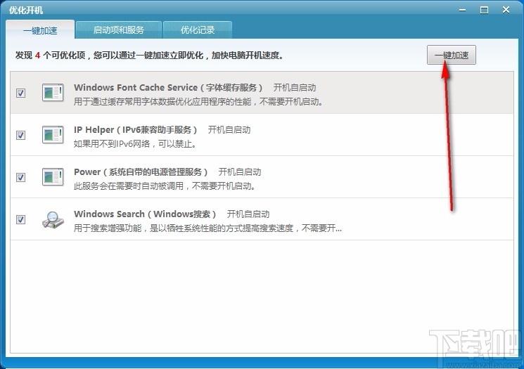瑞星开机优化软件,开机优化软件,开机优化