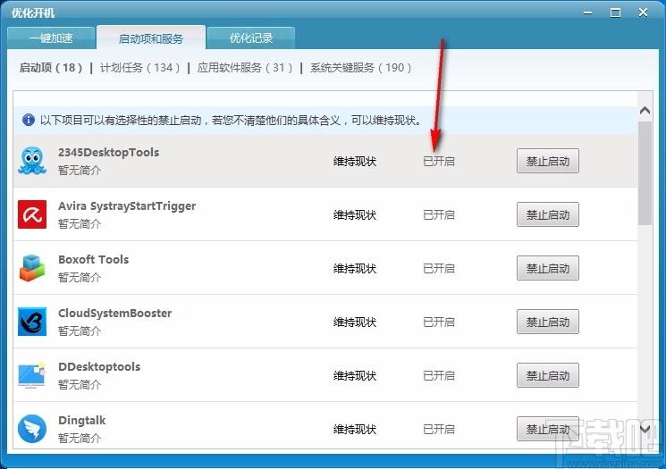 瑞星开机优化软件,开机优化软件,开机优化