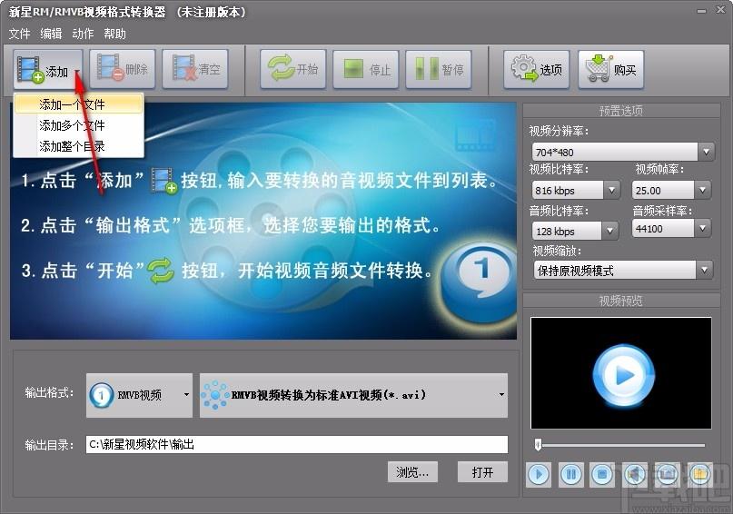 新星RM/RMVB视频格式转换器,RM/RMVB视频格式转换软件