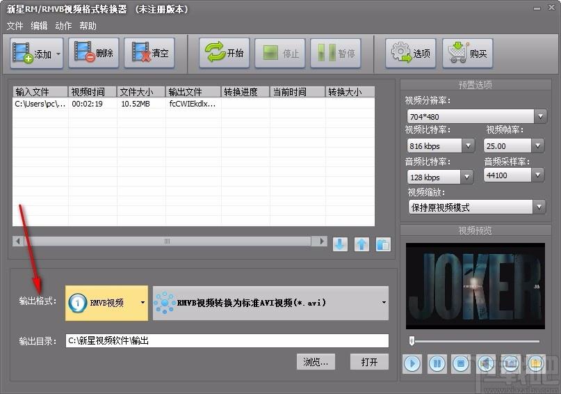 新星RM/RMVB视频格式转换器,RM/RMVB视频格式转换软件