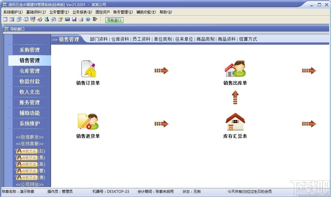 速拓五金水暖建材管理系统下载,金水暖建材管理系统,商业贸易,建材管理