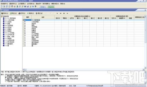 速拓五金水暖建材管理系统下载,金水暖建材管理系统,商业贸易,建材管理