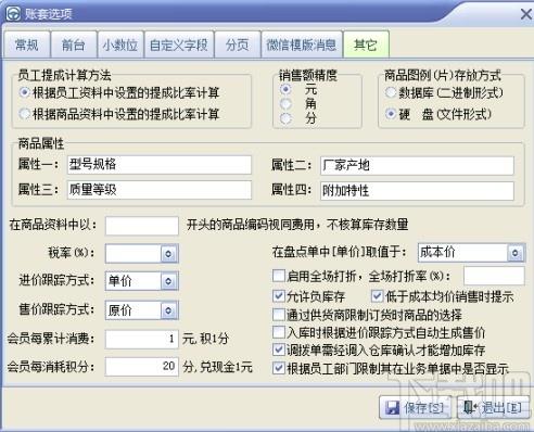 速拓五金水暖建材管理系统下载,金水暖建材管理系统,商业贸易,建材管理