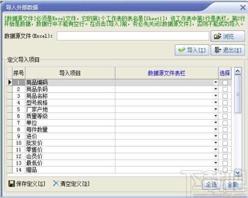 速拓五金水暖建材管理系统下载,金水暖建材管理系统,商业贸易,建材管理