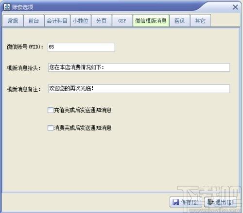速拓五金水暖建材管理系统下载,金水暖建材管理系统,商业贸易,建材管理