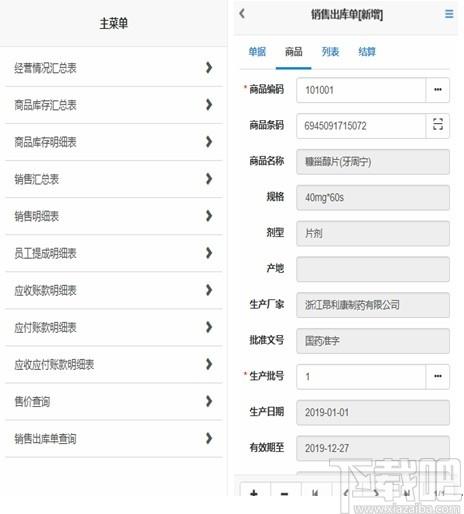 速拓五金水暖建材管理系统下载,金水暖建材管理系统,商业贸易,建材管理