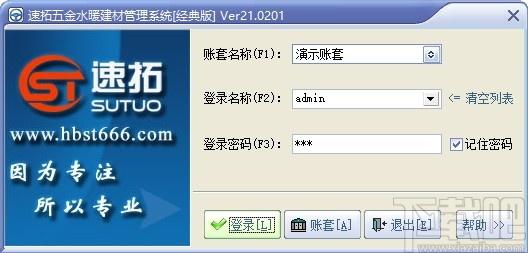 速拓五金水暖建材管理系统下载,金水暖建材管理系统,商业贸易,建材管理