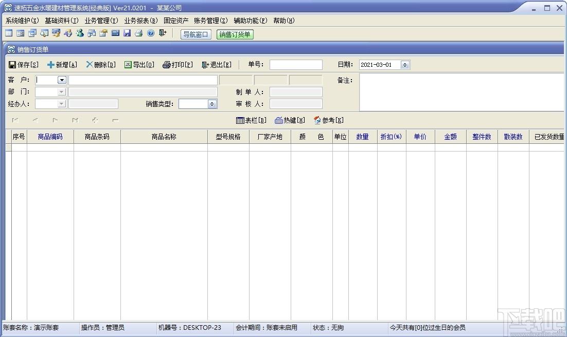 速拓五金水暖建材管理系统下载,金水暖建材管理系统,商业贸易,建材管理