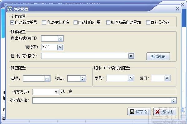 速拓五金水暖建材管理系统下载,金水暖建材管理系统,商业贸易,建材管理