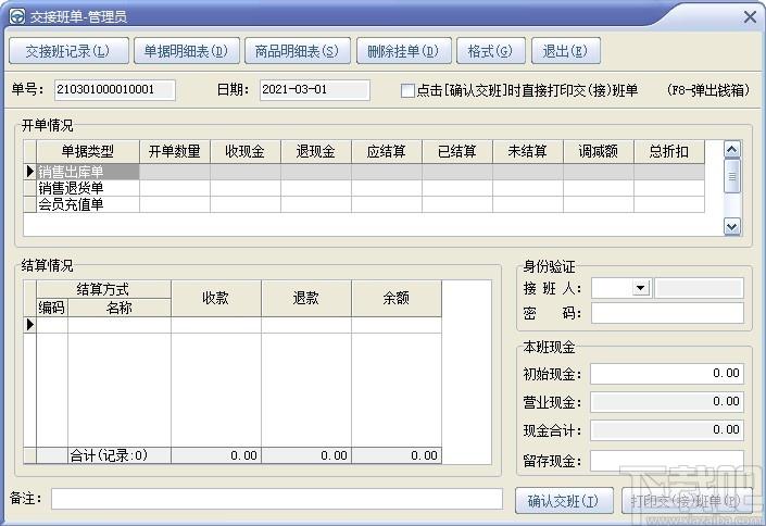 速拓五金水暖建材管理系统下载,金水暖建材管理系统,商业贸易,建材管理