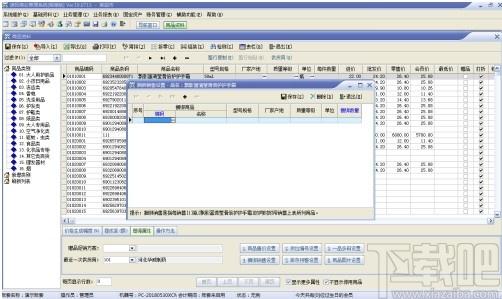 速拓五金水暖建材管理系统下载,金水暖建材管理系统,商业贸易,建材管理