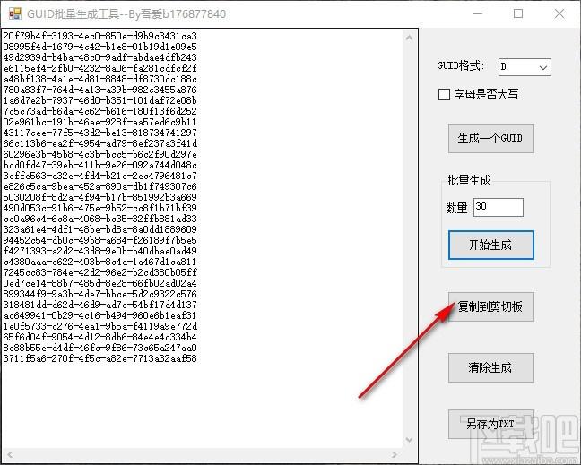 Guid批量生成工具,Guid批量生成软件,Guid批量生成