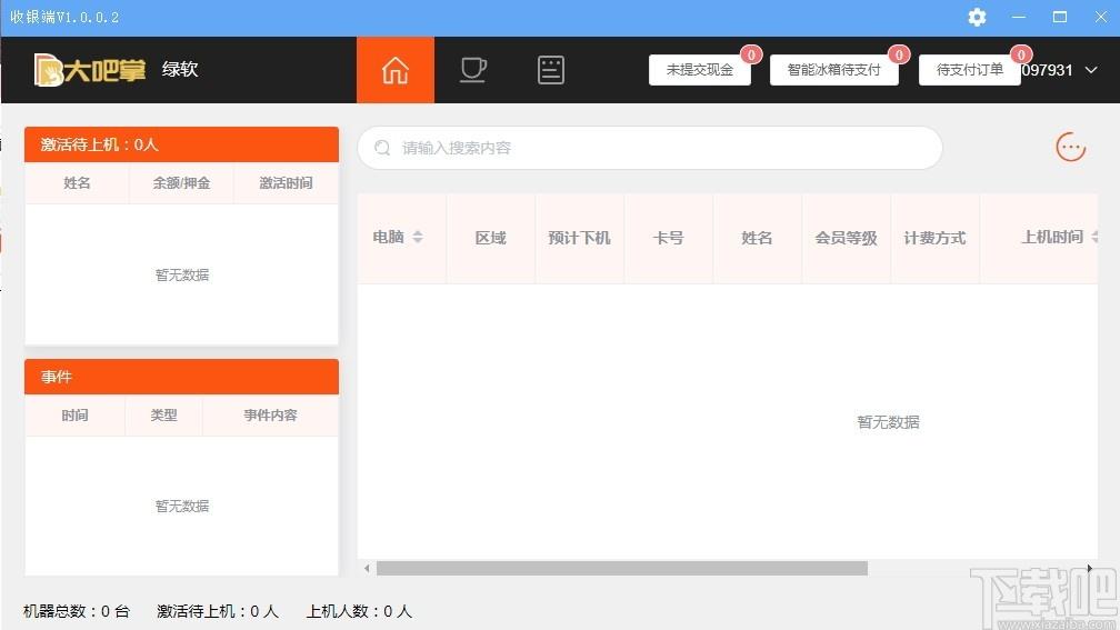 大吧掌收银端下载,收银软件,商业贸易,收银